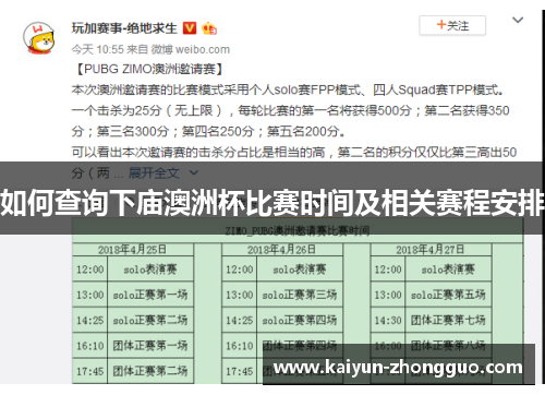 如何查询下庙澳洲杯比赛时间及相关赛程安排 如何查询下庙澳洲杯比赛时间及相关赛程安排