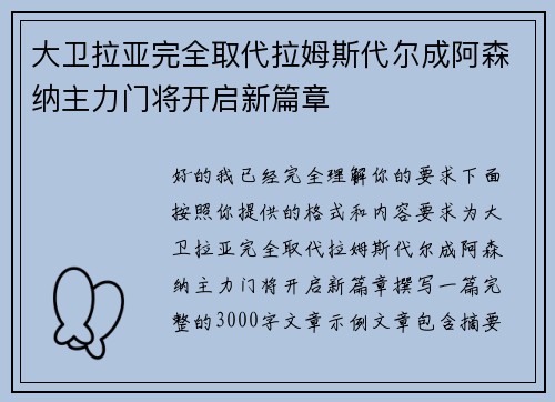 大卫拉亚完全取代拉姆斯代尔成阿森纳主力门将开启新篇章 大卫拉亚完全取代拉姆斯代尔成阿森纳主力门将开启新篇章
