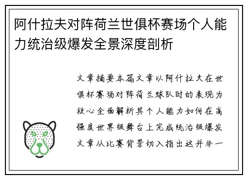 阿什拉夫对阵荷兰世俱杯赛场个人能力统治级爆发全景深度剖析 阿什拉夫对阵荷兰世俱杯赛场个人能力统治级爆发全景深度剖析